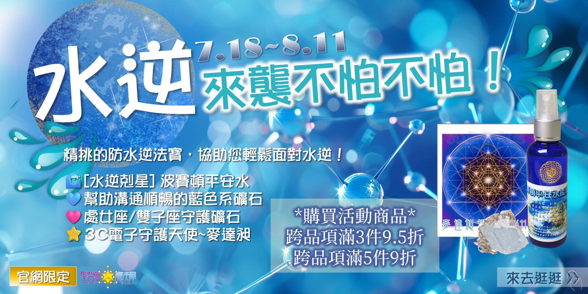 水逆來襲不怕不怕💦