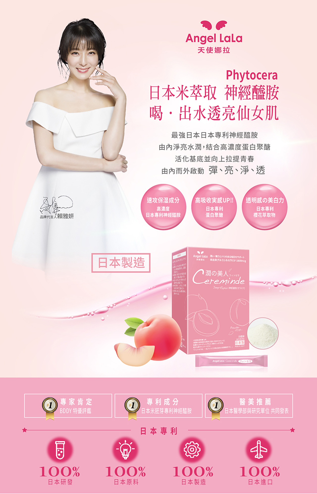 天使娜拉 潤之美人cereminde神經醯胺