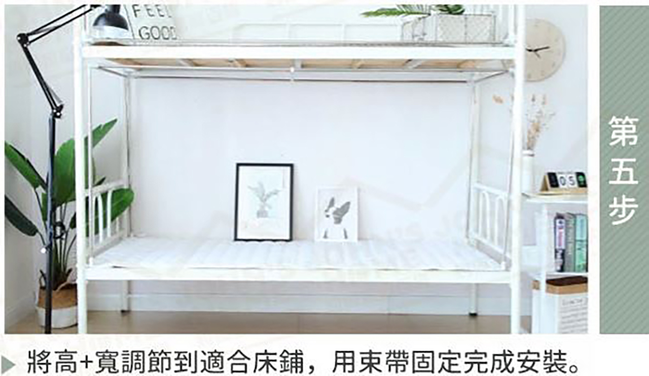 床簾支架安裝步驟 5：調整高度與寬度，用束帶固定，完成安裝
