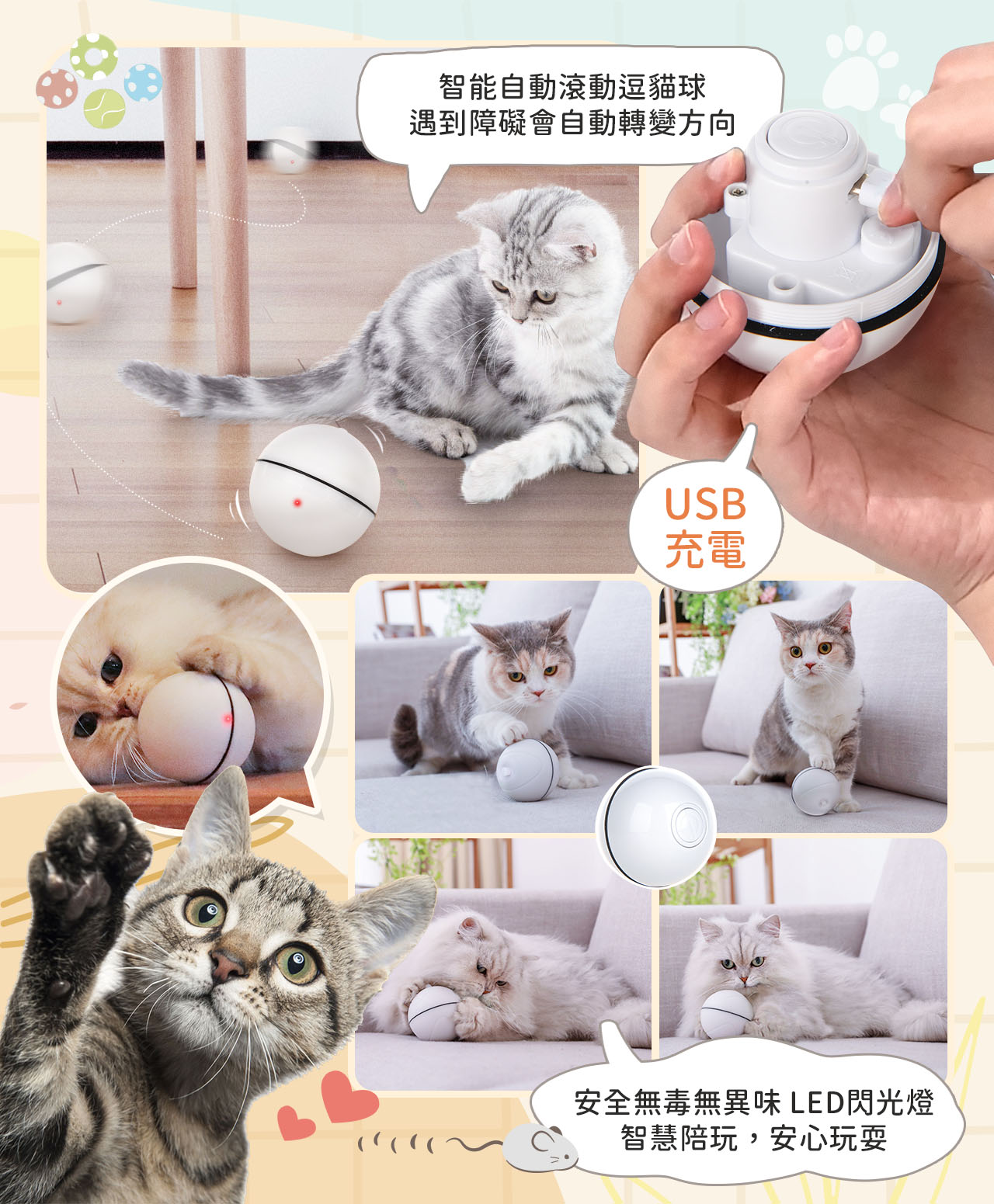 智能自動滾動逗貓球，遇障礙自動轉向，LED閃光燈吸引貓咪注意力，安全無毒材質，室內貓咪互動玩具推薦