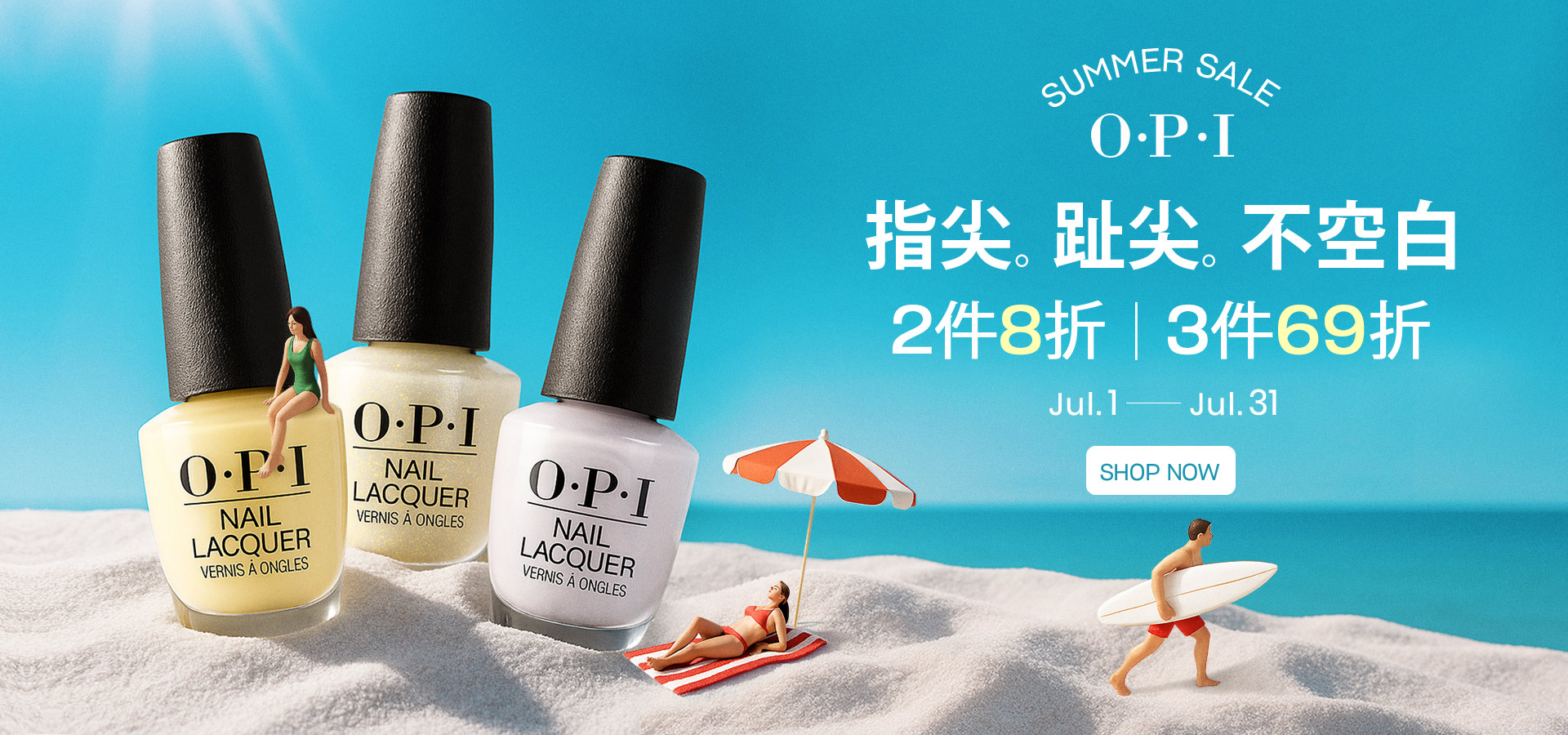 OPI 指甲油/手足保養任選2件8折；3件69折