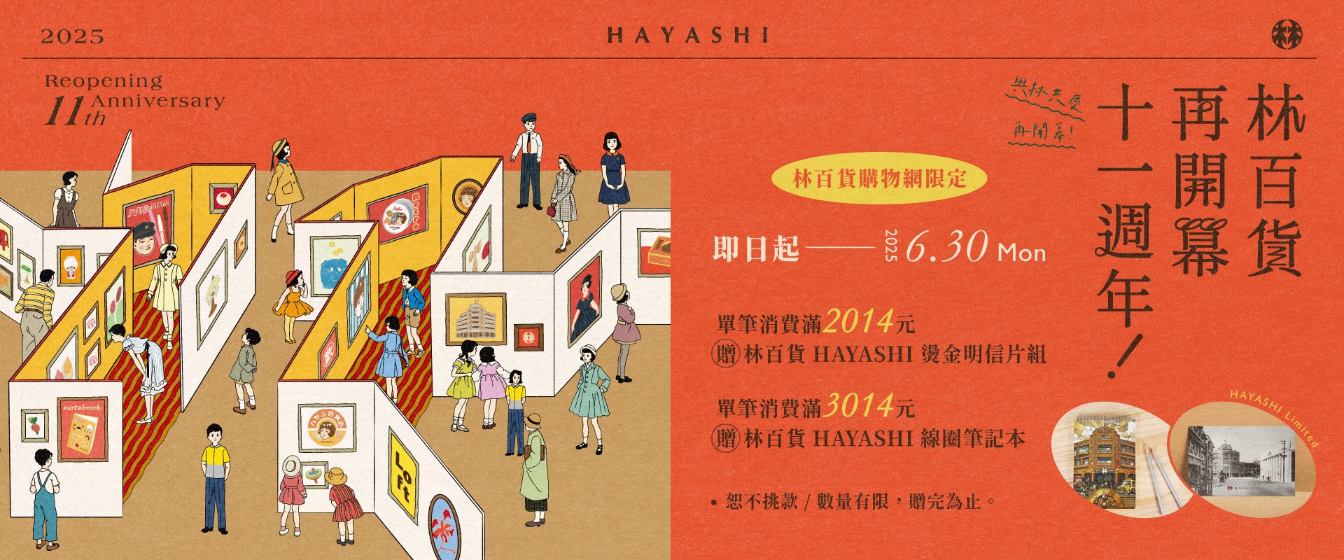 再開幕檔期