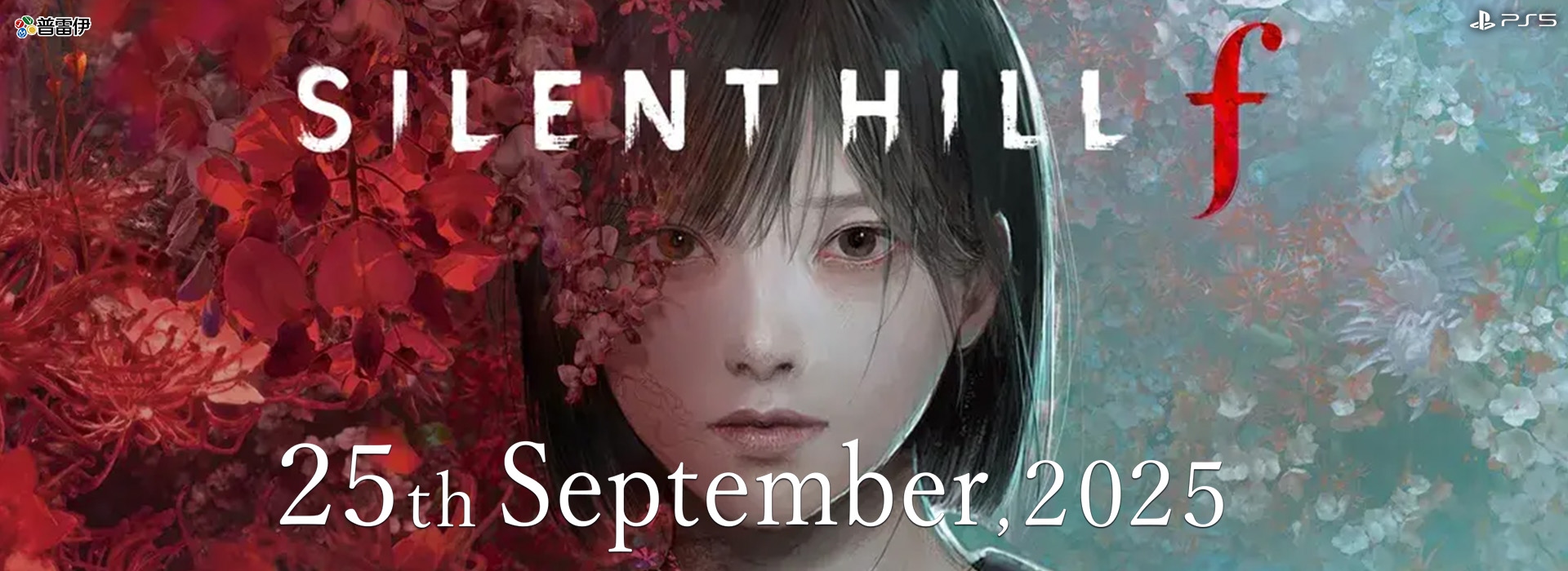 【PS5】沉默之丘 f SILENT HILL f 一般版《中文版》
