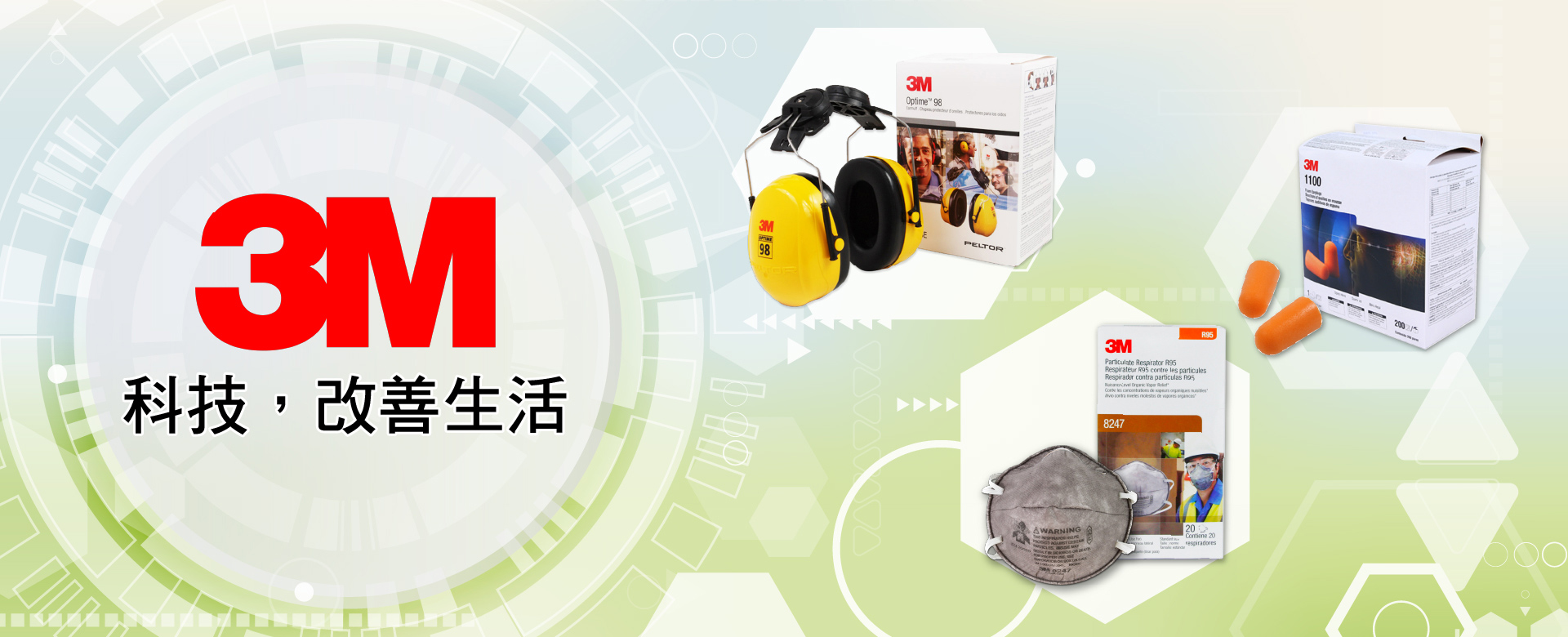 3M工業護具