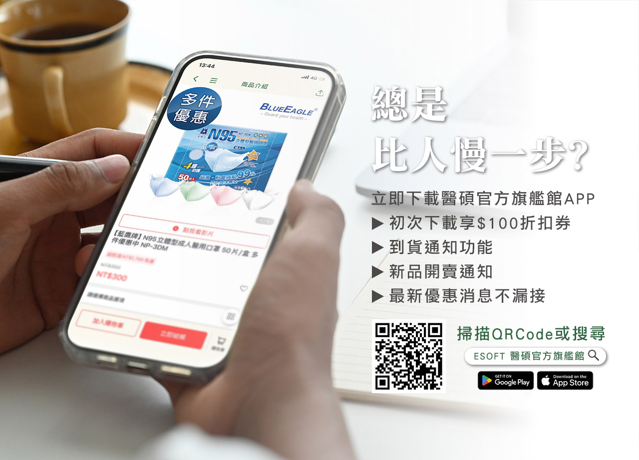 藍鷹牌APP