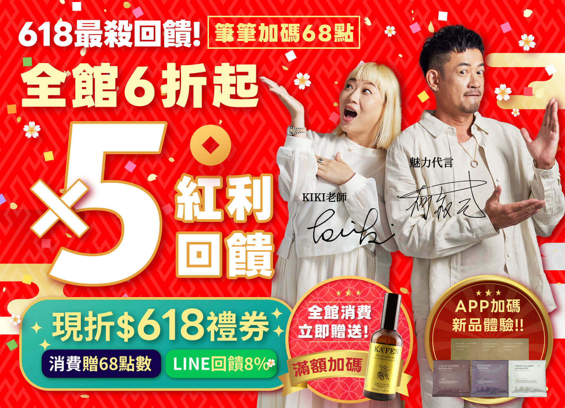 2025 優惠｜2025上KAFEN盡情享受2025優惠！