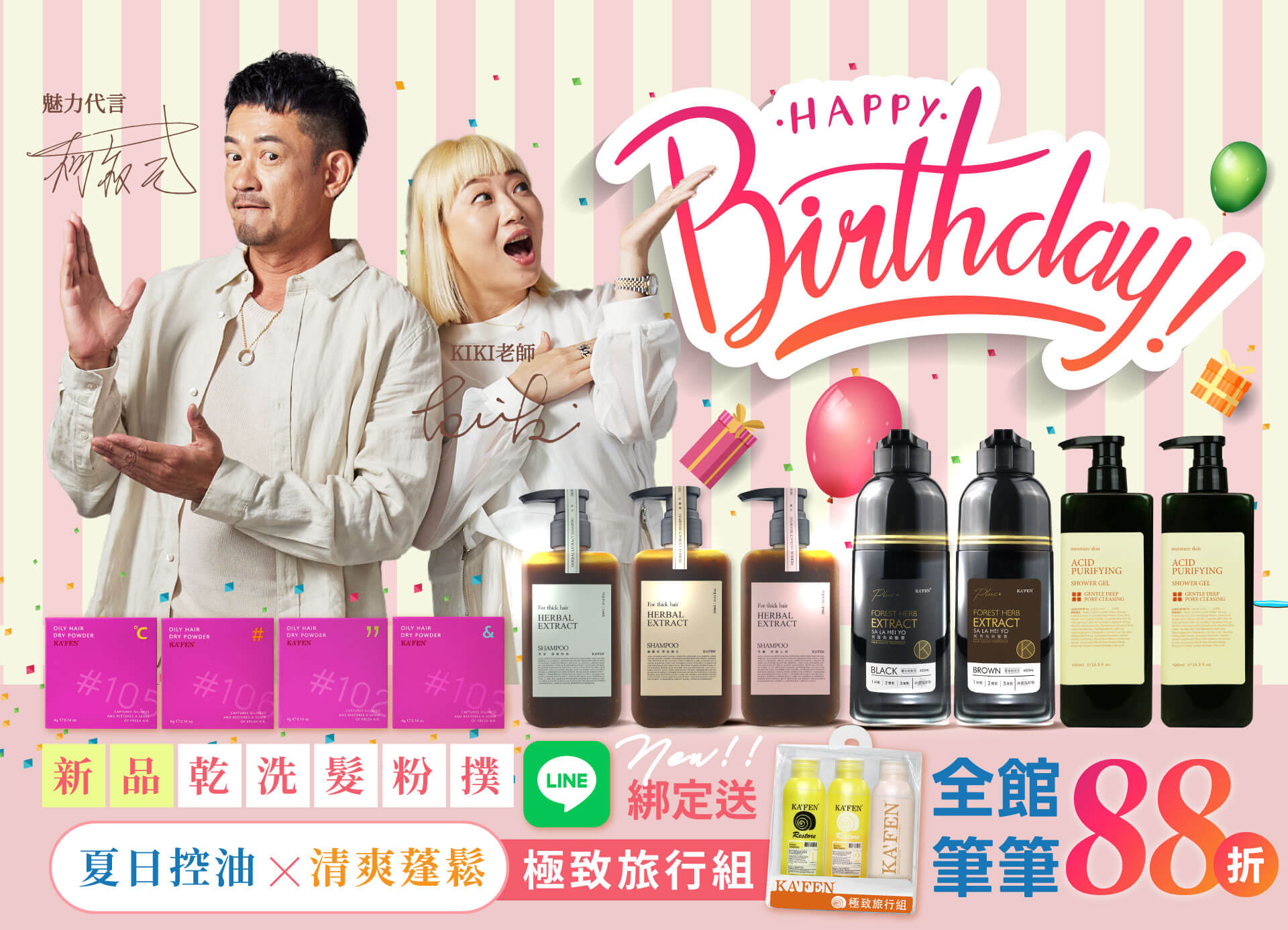 2025 優惠｜2025上KAFEN盡情享受2025優惠！