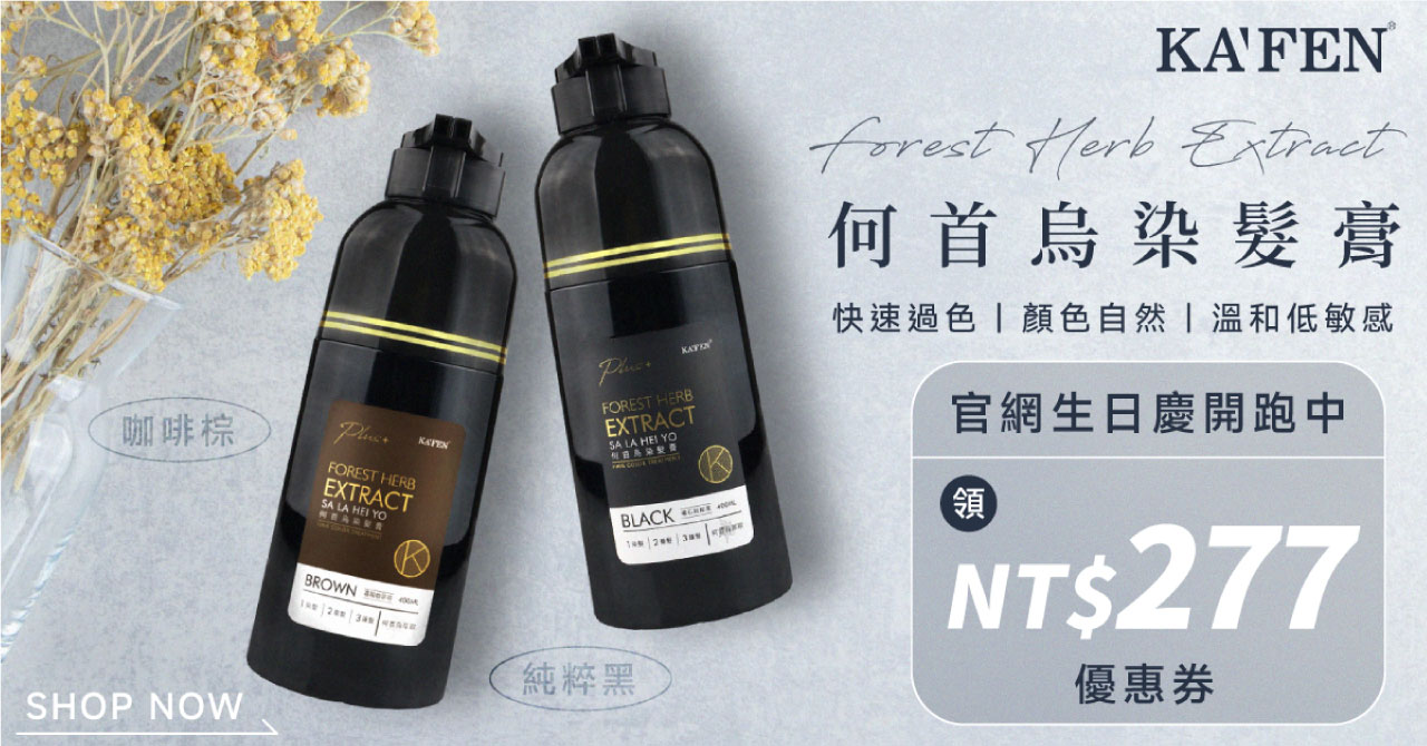 何首烏新春活動bn
