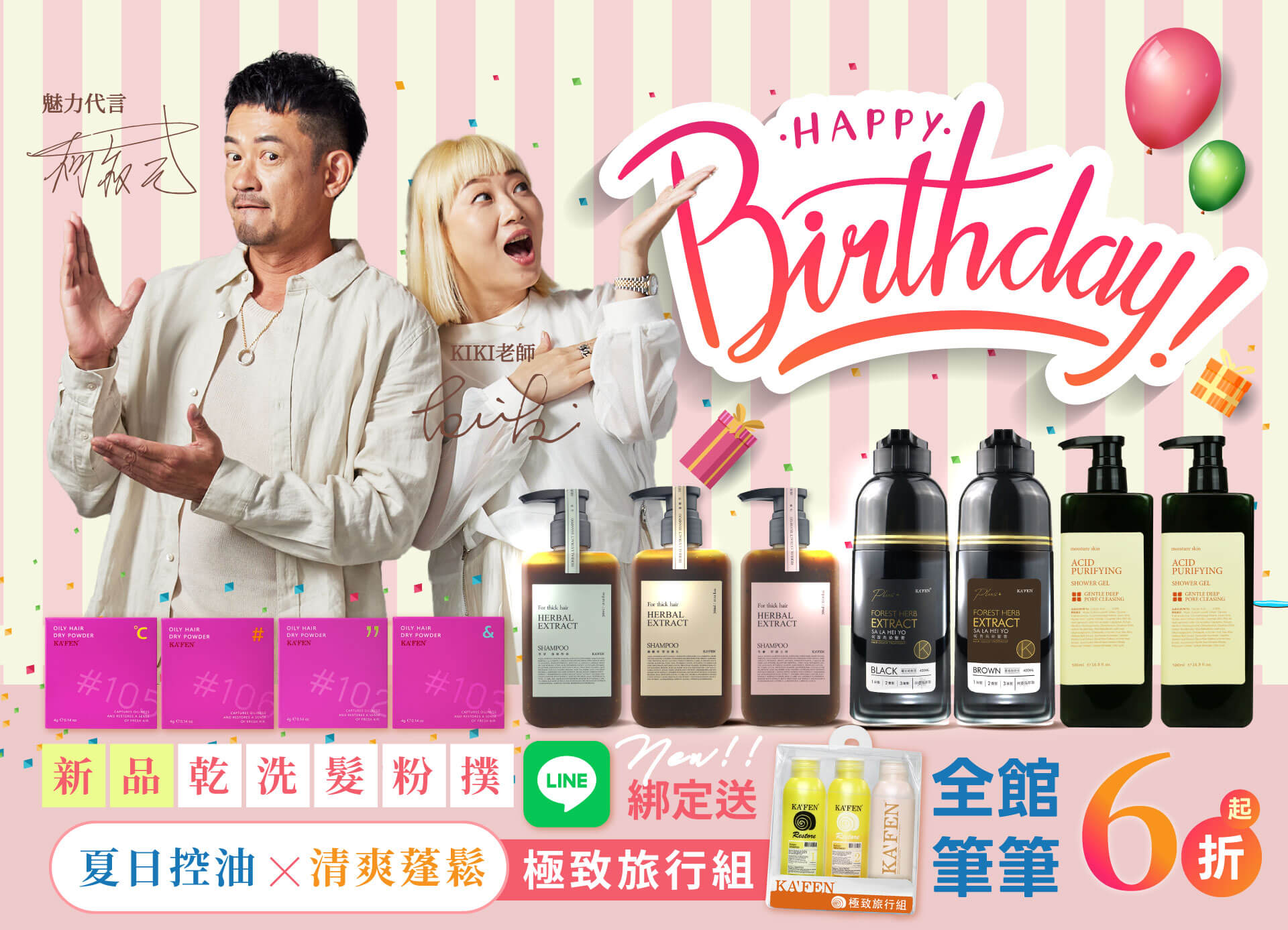 2025 優惠｜2025上KAFEN盡情享受2025優惠！