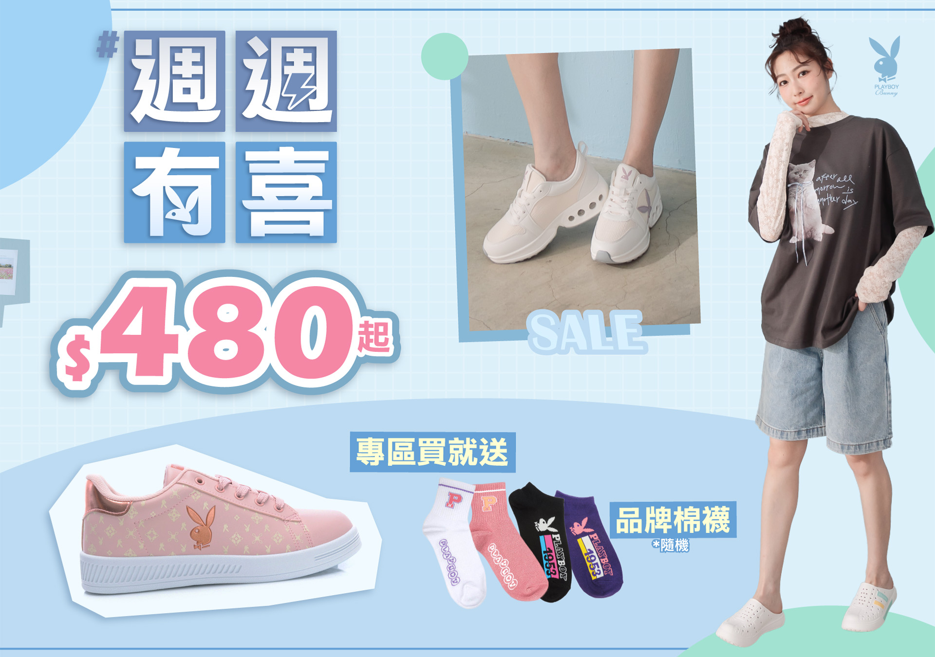 週週有喜$480up