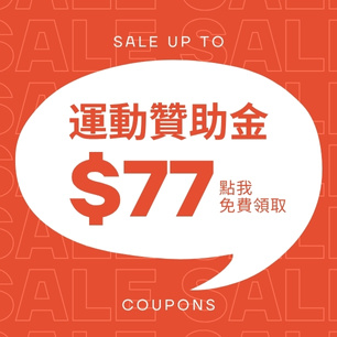 優惠券