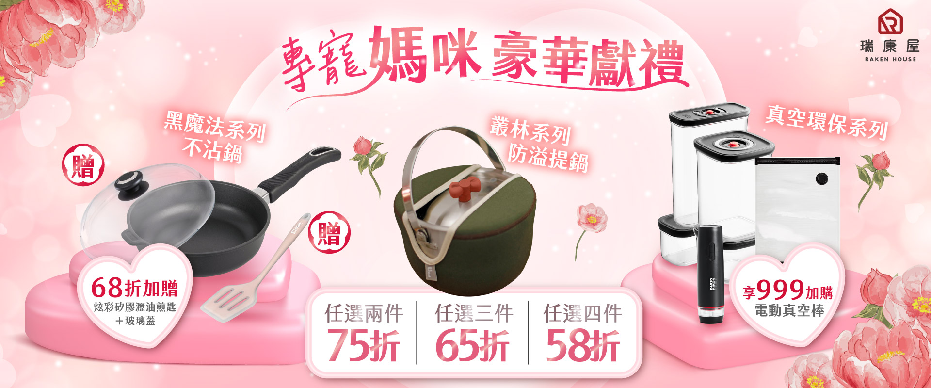 母親節專寵豪華獻禮
