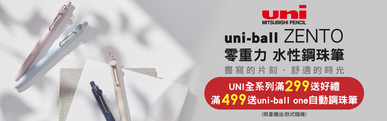 UNI ZENTO零重力