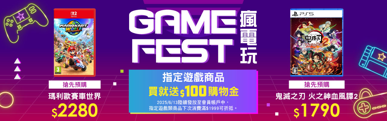 瘋電玩買就送購物金