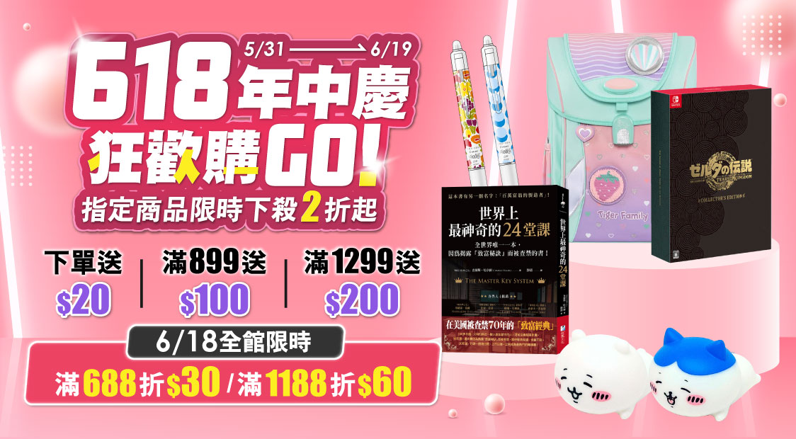 618年中慶