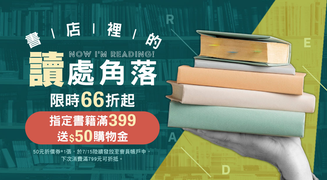 讀處角落