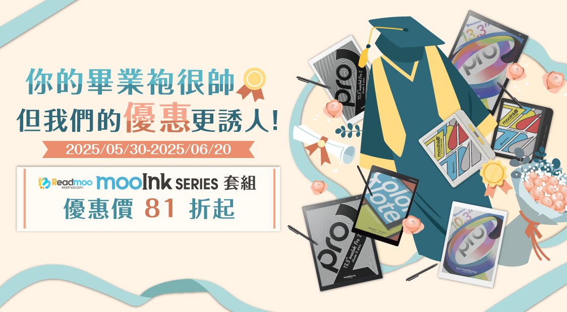 讀墨電子閱讀器