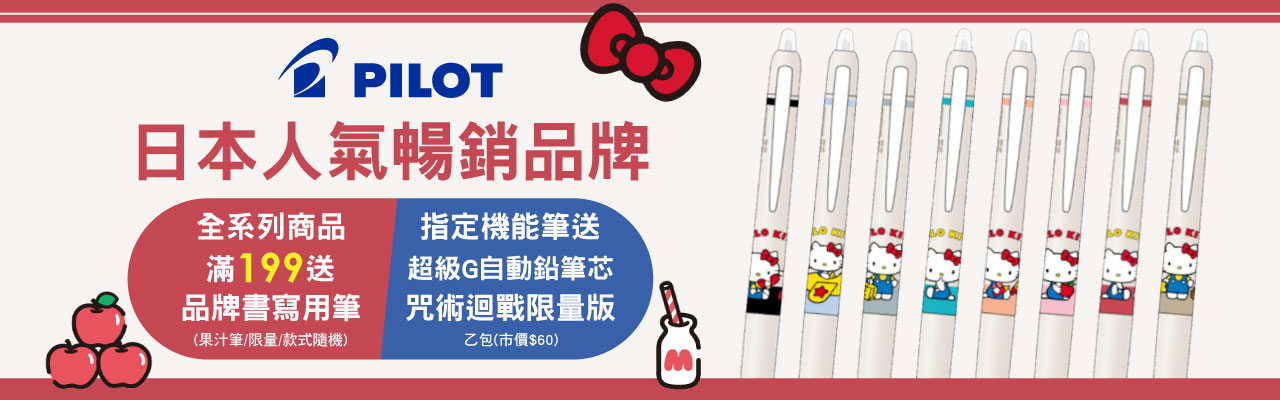 百樂滿額贈