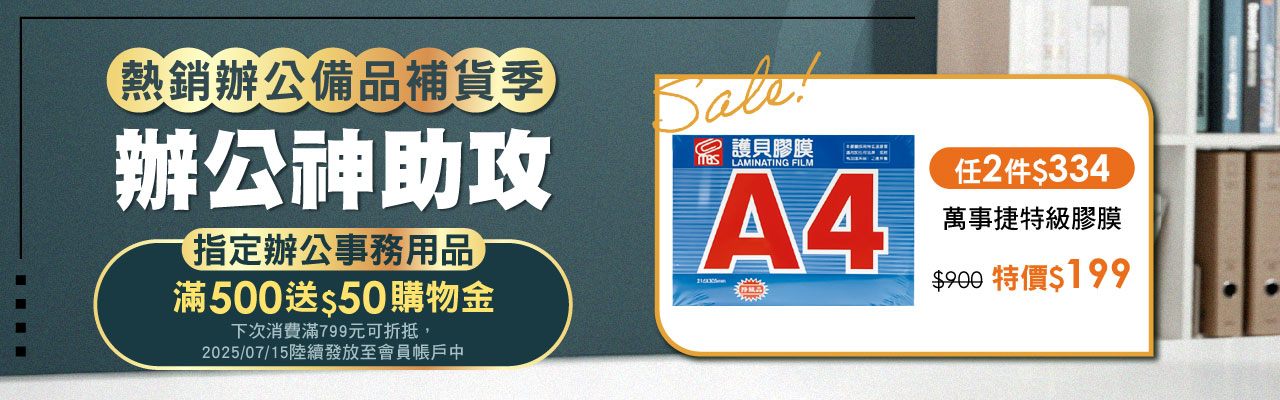 辦公神助攻