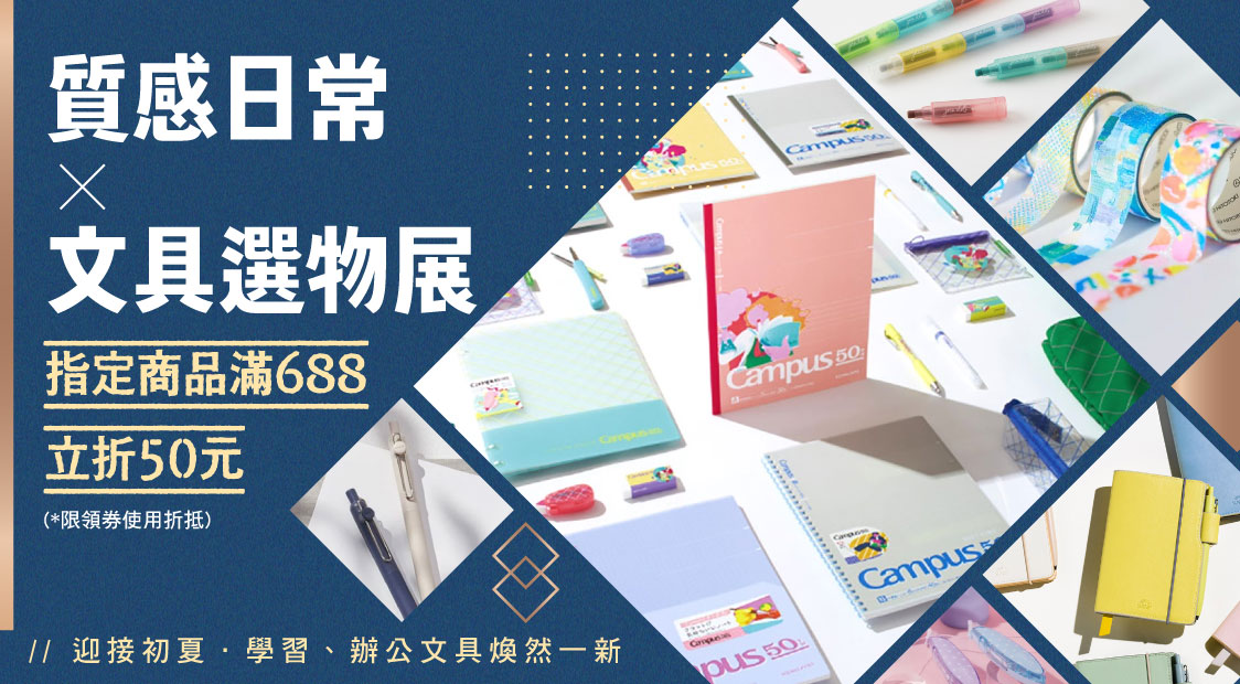 文具選物展