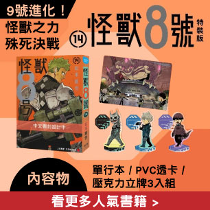 怪獸8號