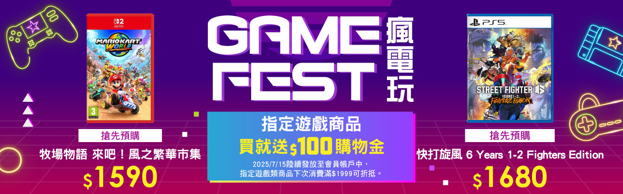 瘋電玩買就送購物金