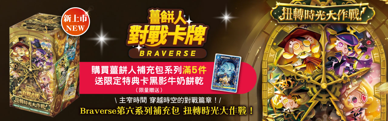 薑餅人對戰卡牌