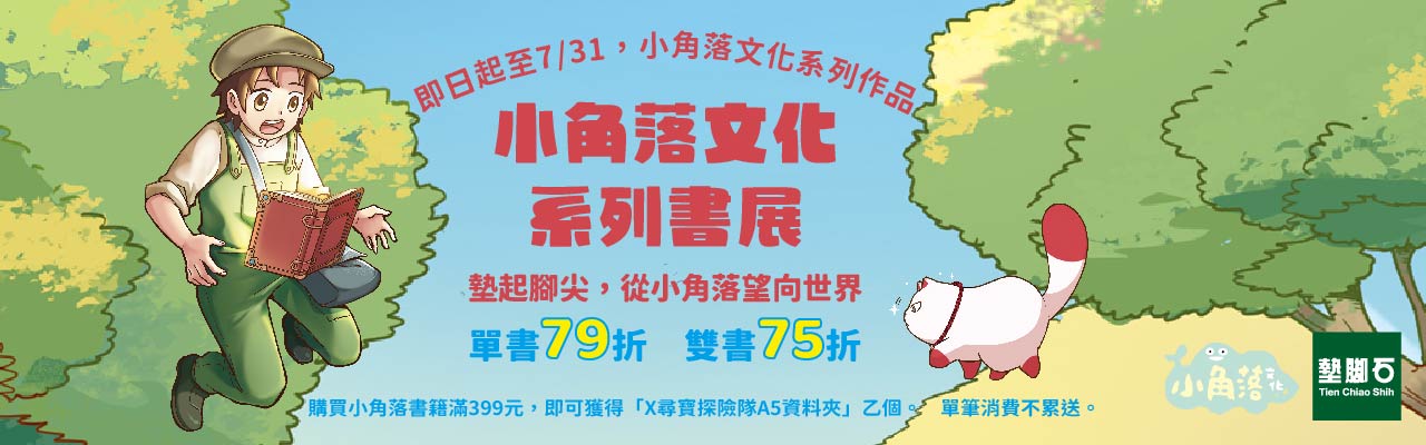 小角落二本75折