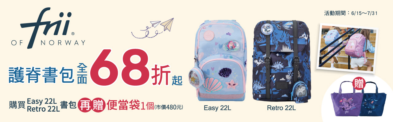 FRII限時優惠