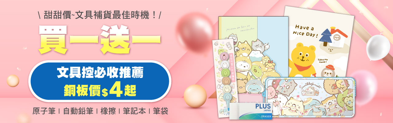 買1送1