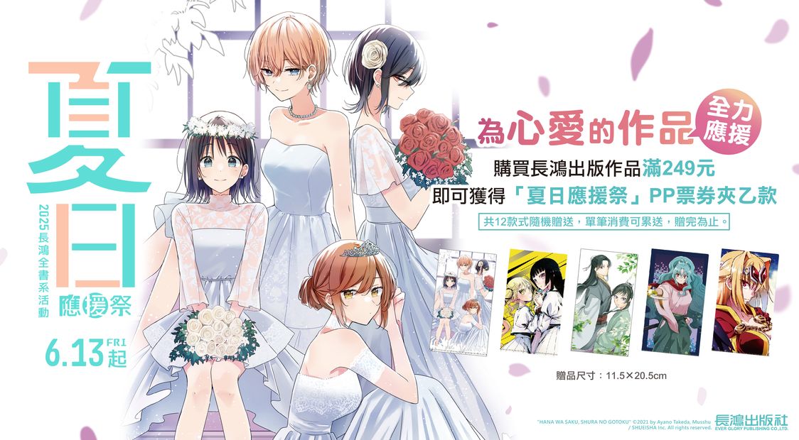 長鴻滿額贈