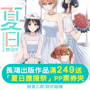 長鴻滿額贈好禮