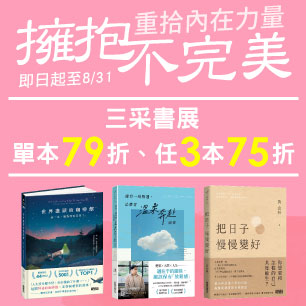 三采全書系