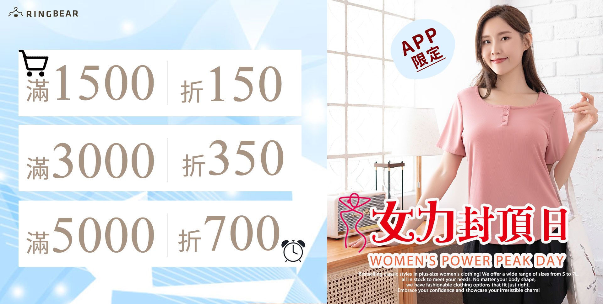 女力封頂日