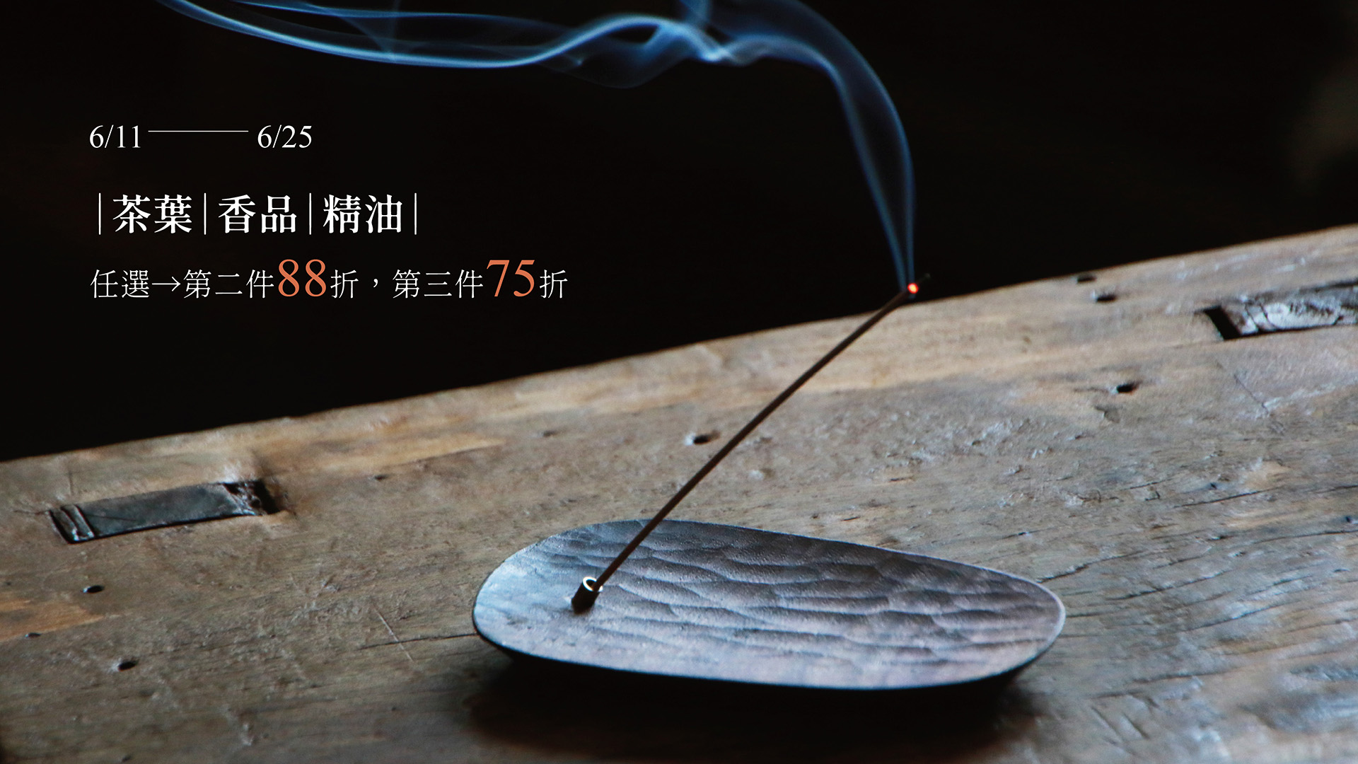 茶葉,高山茶,香.線香.沉香,精油,天然,植物,有機