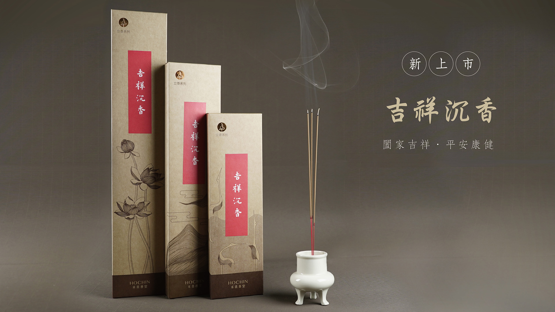 吉祥,開運,拜拜立香,沉香,還願,法會,中元節