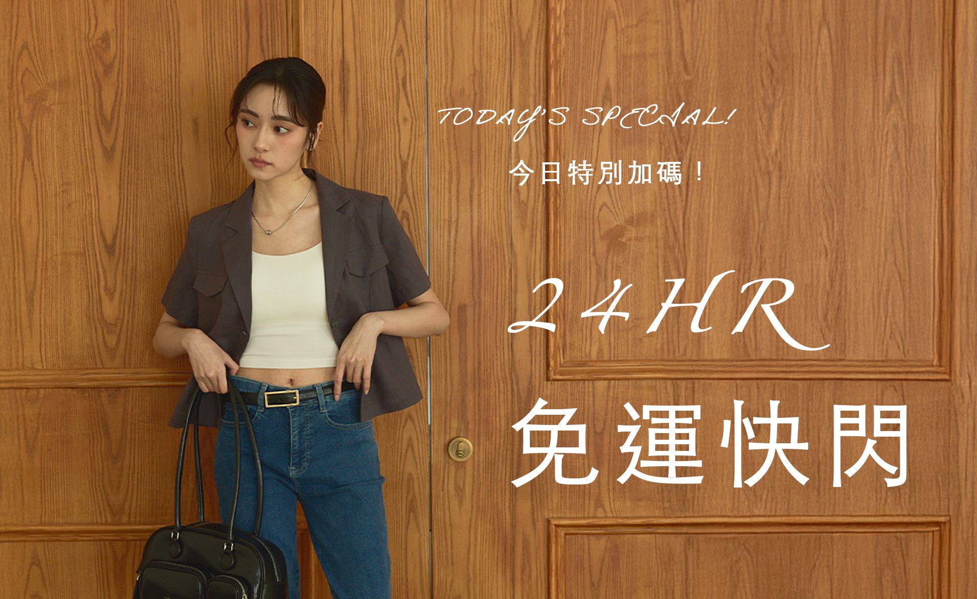 限定價 | 闆娘指定熱銷款精選集