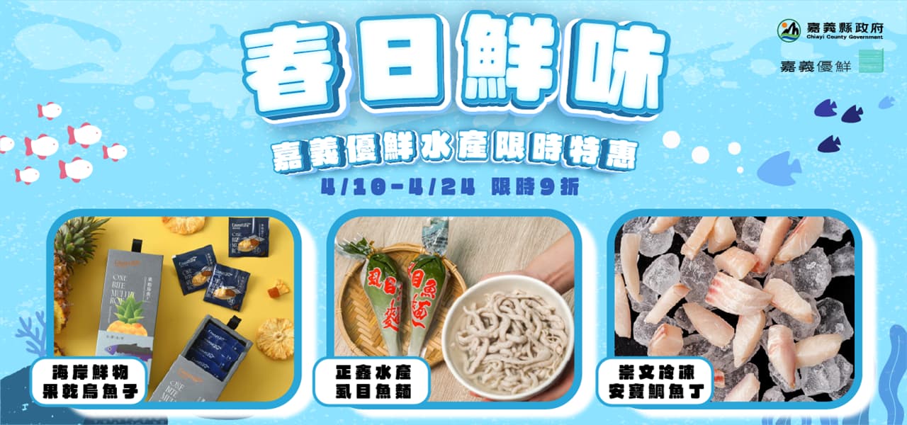 嘉義優鮮