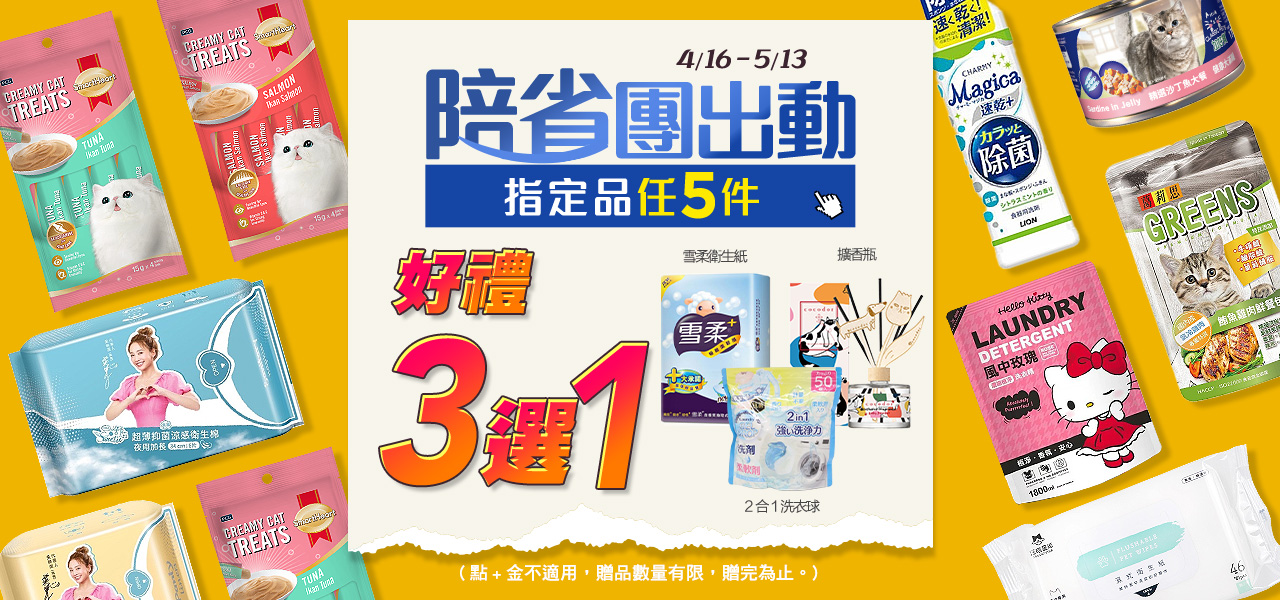 0416_折扣區_陪省團出動bn