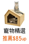 0416_活動icon_寵物新品