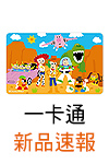 0416_活動icon_一卡通新品速報