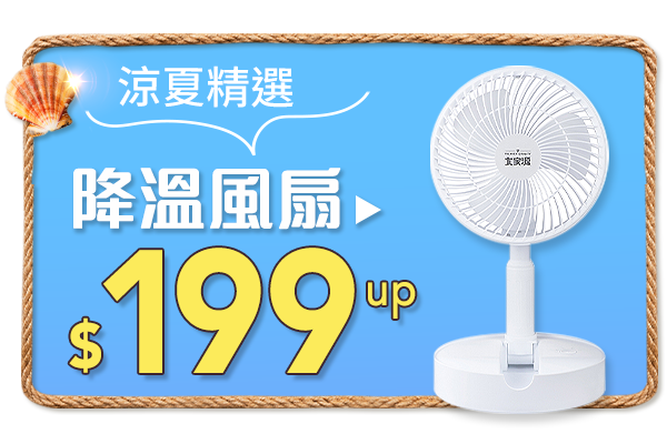 0416_折扣區_風扇專區