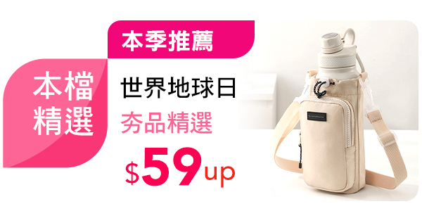 0416_折扣2+3_環保專區