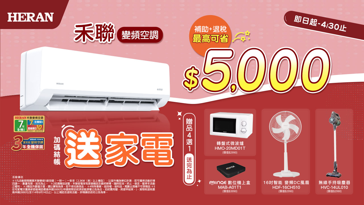 0415_廠商提供_禾聯品牌活動bn