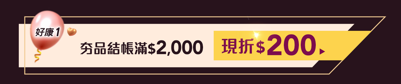 0416_母檔主會場_滿2千折2百BAR