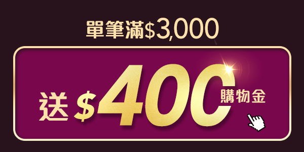 0416_母檔主會場_送400購物金