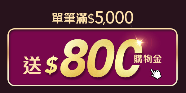 0416_母檔主會場_送800購物金