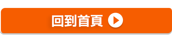 0416_母檔主會場_回到首頁