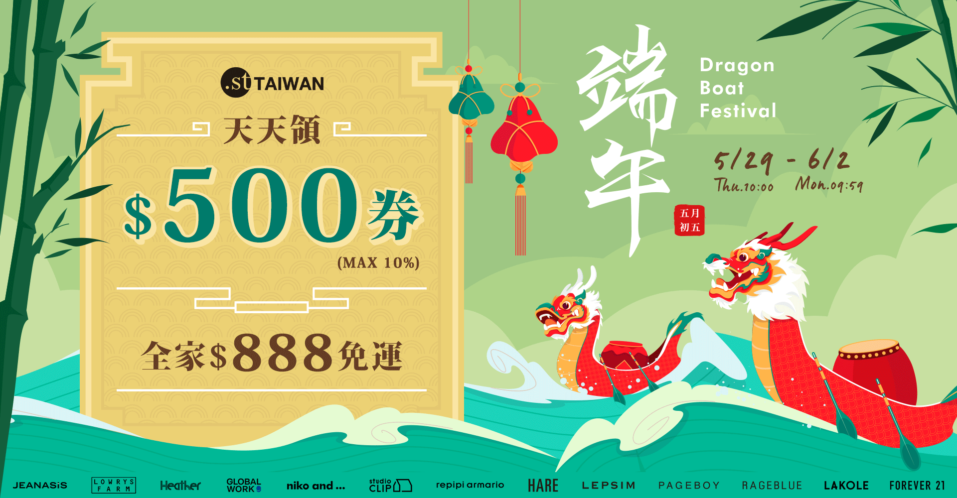 輪播-EVENT-端午節