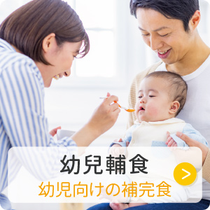 幼兒輔食